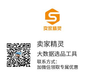 賣家精靈